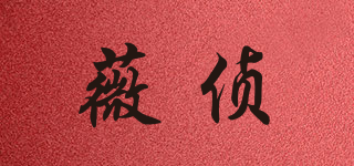 薇偵品牌logo