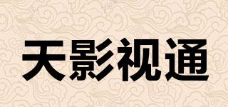 天影視通品牌logo
