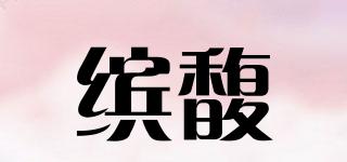 繽馥品牌logo