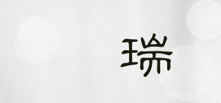 seery/偲瑞品牌logo