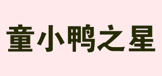 童小鴨之星品牌logo