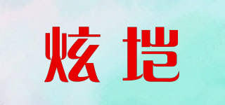 炫塏品牌logo