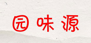 園味源品牌logo
