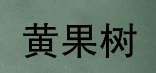 黃果樹(shù)品牌logo