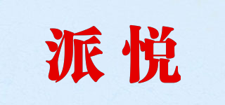 petjoy/派悅品牌logo