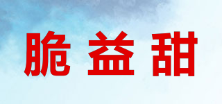 脆益甜品牌logo