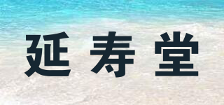 延壽堂品牌logo