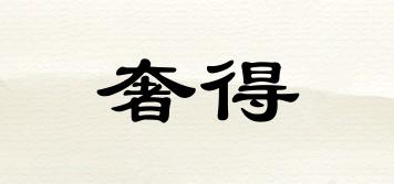 奢得品牌logo