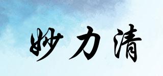 妙力清品牌logo