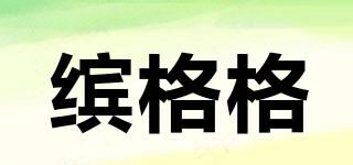 Brightprincess/繽格格品牌logo
