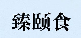 臻頤食品牌logo
