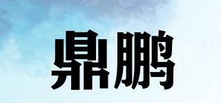 鼎鵬品牌logo