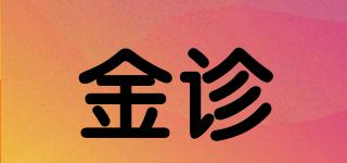 金診品牌logo