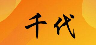 千代品牌logo