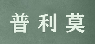 普利莫品牌logo