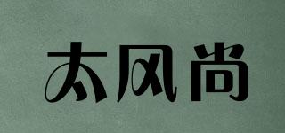 太風(fēng)尚品牌logo