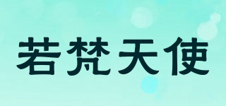 若梵天使品牌logo