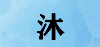 沐嬑品牌logo