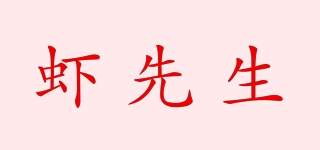 mistershrimp/蝦先生品牌logo