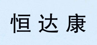 恒達(dá)康品牌logo