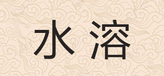 水溶C100品牌logo