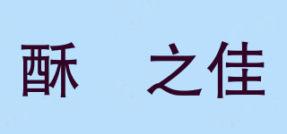 酥菓之佳品牌logo