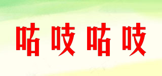 咕吱咕吱品牌logo