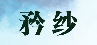 矜紗品牌logo