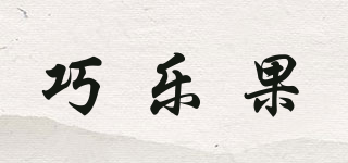 巧樂果品牌logo