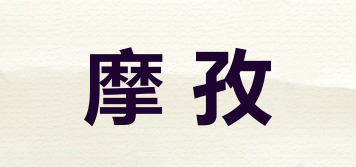 摩孜品牌logo