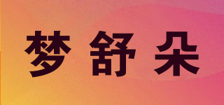 夢舒朵品牌logo