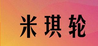 米琪輪品牌logo