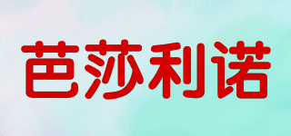 Basalino/芭莎利諾品牌logo