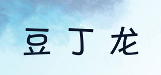 豆丁龍品牌logo