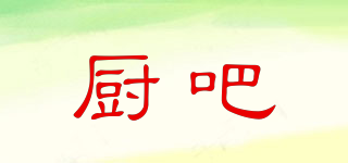 廚吧品牌logo