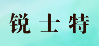 Ritster/銳士特品牌logo