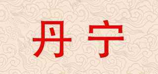 丹寧品牌logo