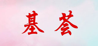 基薈品牌logo