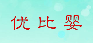 ybve/優(yōu)比嬰品牌logo