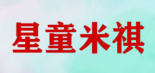 星童米祺品牌logo