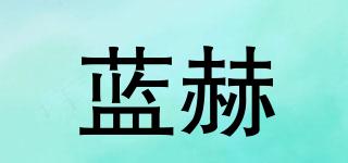 藍(lán)赫品牌logo
