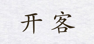 開客品牌logo