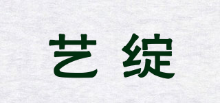藝綻品牌logo