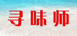 尋味師品牌logo