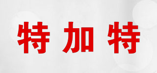 特加特品牌logo