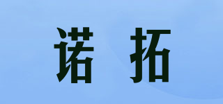 諾拓品牌logo