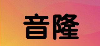 音隆品牌logo