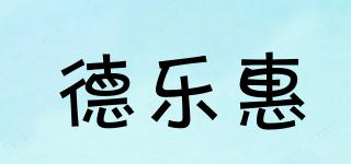 德樂惠品牌logo