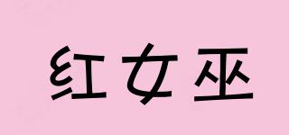 Redwitch/紅女巫品牌logo
