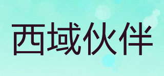 西域伙伴品牌logo